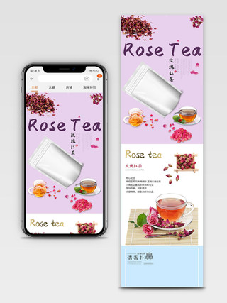 电商淘宝美食食物玫瑰红茶保健品类通用详情页